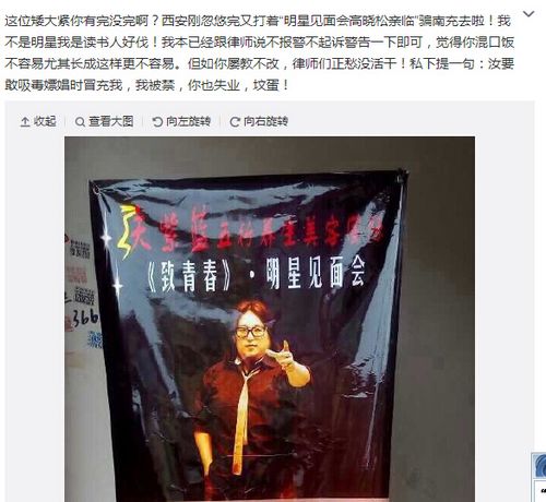 高晓松警告冒名者:这位矮大紧你有完没完啊