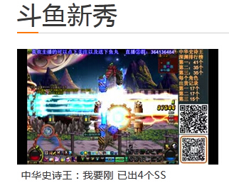 斗鱼tv直播lpl英雄联盟职业联赛 斗鱼TV新秀系统全新出炉