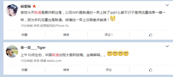 中国联通疑似出现大范围网络故障
