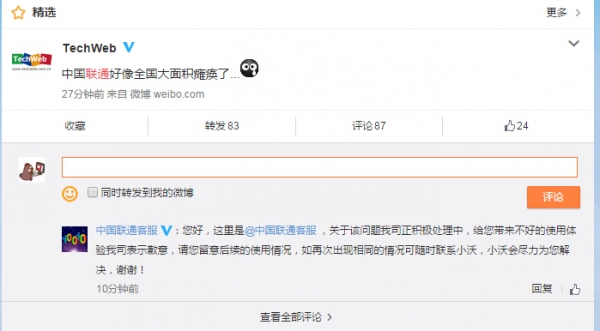 中国联通疑似出现大范围网络故障