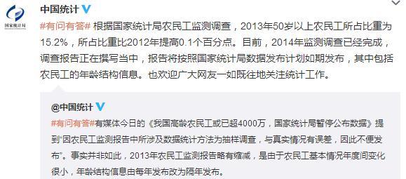 国家统计局否认高龄农民工 因农民工监测报告与真实情况有误差
