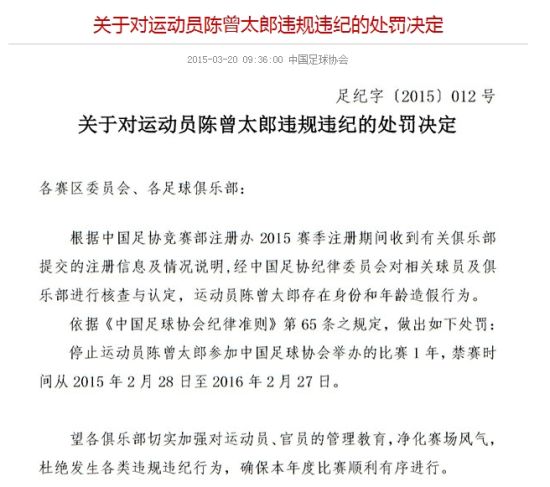 足协新季首张罚单：石家庄永昌小将年龄造假禁赛1年