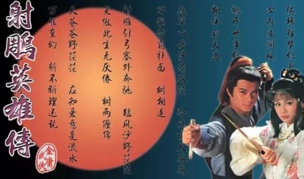 【算一算】郭靖追黄蓉花多少钱 “射雕英雄”初次约会花14357元软妹币