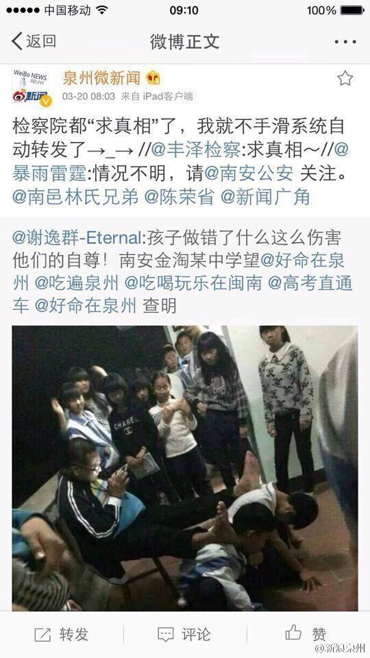 福建老师体罚学生 双脚压在孩子背上
