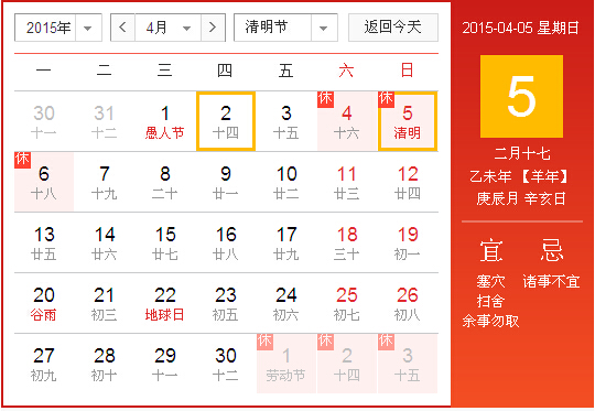 清明节 放假通知 清明旅游赏花“唱”主角