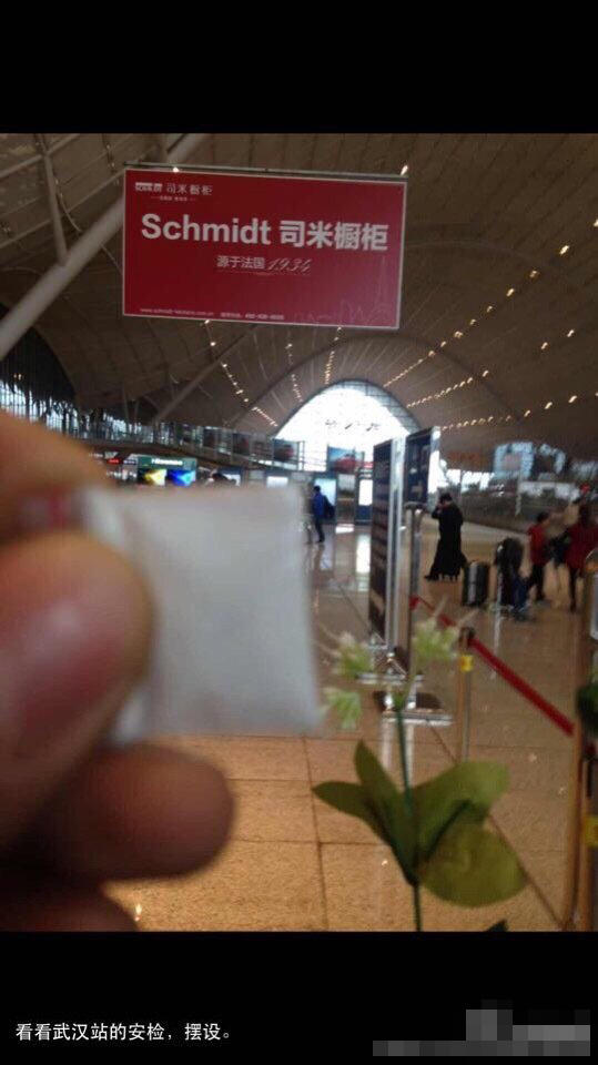 男子讽刺武汉安检 发毒品照嘲讽火车站安检