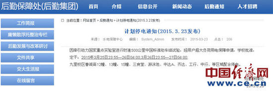 中国经济网<a href='http://www.bjxxg.cn/news/beijing/' target='_blank'><u>北京</u></a>3月24日讯