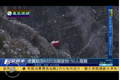 空客A320在法坠毁 坠机现场画面重现：满是碎片与残肢