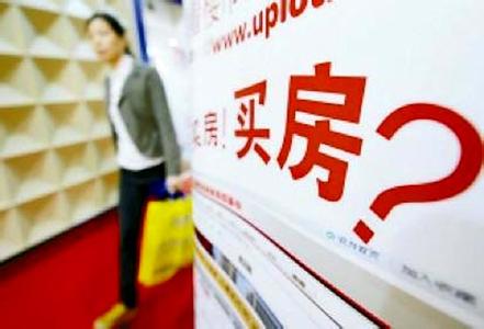 “最佳<a href='http://www.bjxxg.cn/house/goufang/' target='_blank'><u>购房</u></a>窗口期”来了 业内人士称房价很快“触底反弹”