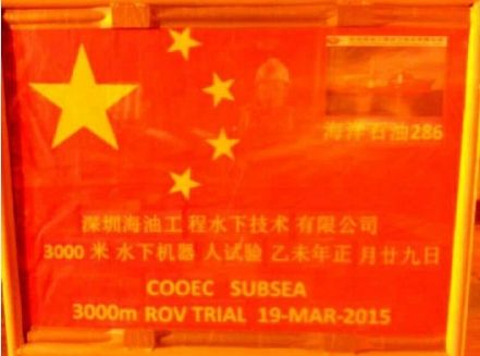 插在海底的国旗