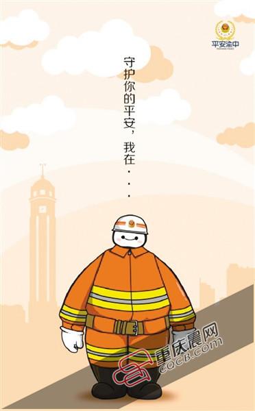 重庆渝中警方设计“大白警察”形象 网友称可爱