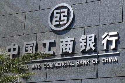 工行蝉联最赚钱银行数据曝光 国有五大银行半年净利润达4659.58亿元