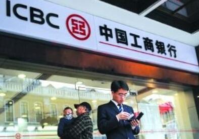 工行蝉联最赚钱银行数据曝光 国有五大银行半年净利润达4659.58亿元