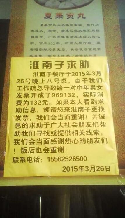 济南一餐厅错开百万发票 误将132元开成969132元多缴5万税