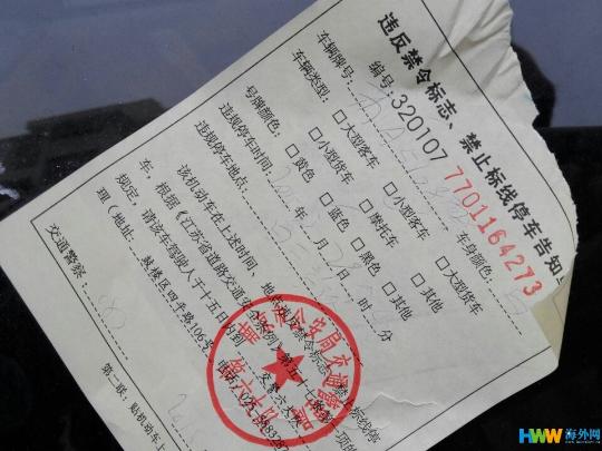 南京警车集体违停惹怒交警 罚单贴满一条街