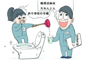 “喝厕所水”是哪门子企业<a href='http://www.bjxxg.cn/edu/wenhua/' target='_blank'><u>文化</u></a>