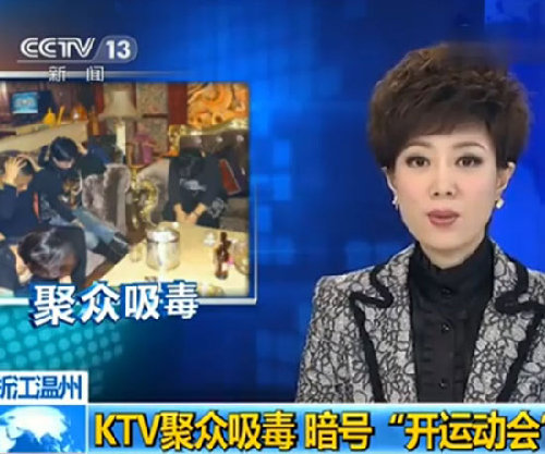 一群50多岁温州大妈开包厢吸毒庭审现场曝光 3名组织者获刑