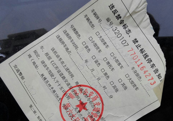 警车集体违停被贴罚单了 真的不是作秀？