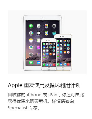 苹果以旧换新怎么换？仅限官方实体店