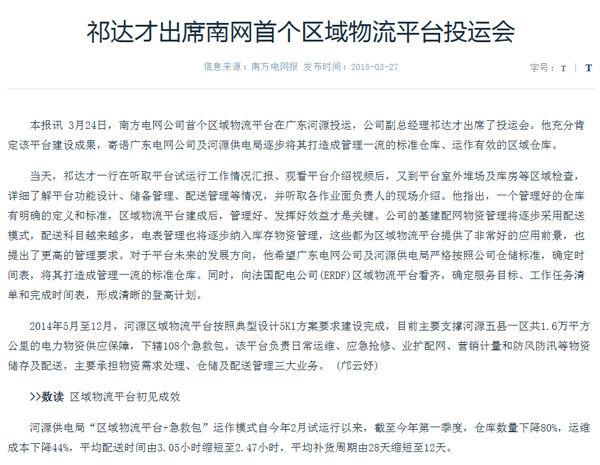 南方电网祁达才被查 盘点近期落马的“电老虎”【组图】