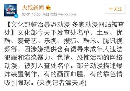 <a href='http://www.bjxxg.cn/edu/wenhua/' target='_blank'><u>文化</u></a>部整治暴恐动漫 暴力色情污染了孩子们干净纯洁的世界