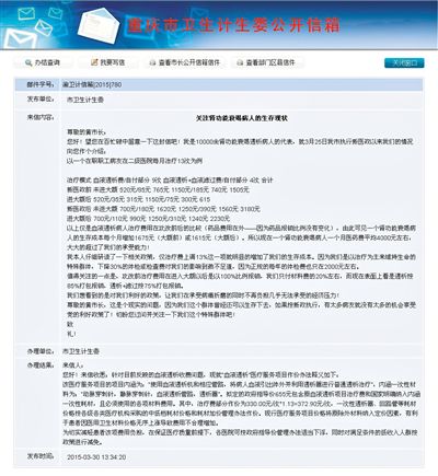 重庆市卫计委公开信箱“关注肾功能衰竭病人的生存现状”问答截图。