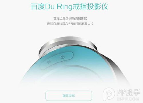 站长之家, 百度戒指投影仪多少钱, 百度戒指投影仪, 百度during