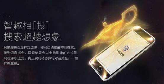 百度愚人节推神灯搜索 “神灯搜索”离我们有多远？【组图】