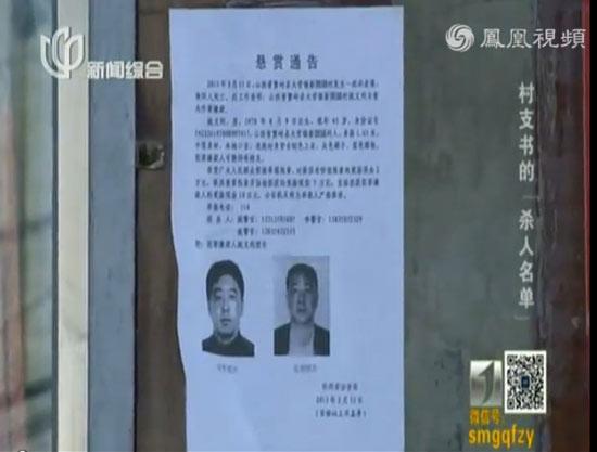 山西村支书将4人带入山沟集体枪杀 家中搜出杀人名单