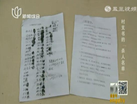 山西村支书将4人带入山沟集体枪杀 家中搜出杀人名单