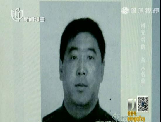 山西村支书将4人带入山沟集体枪杀 家中搜出杀人名单