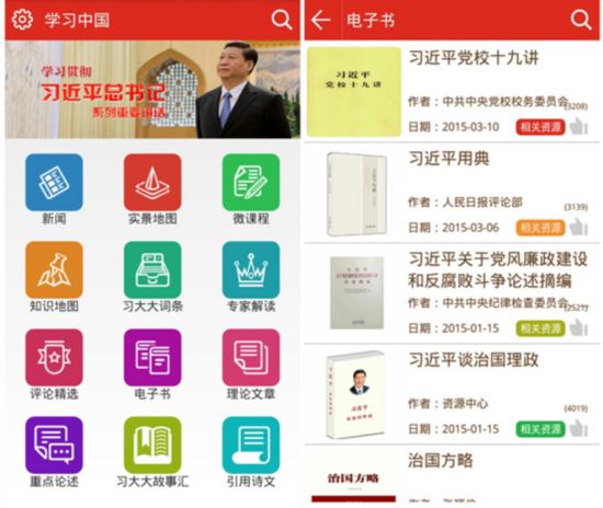 “互联网＋”成热点议题 习近平重要讲话APP上线