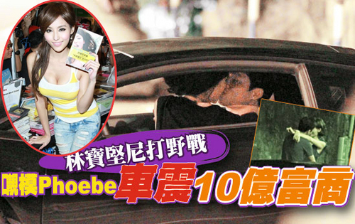 盘点车震门主角现状 TVB花旦杨怡取消婚约(图)