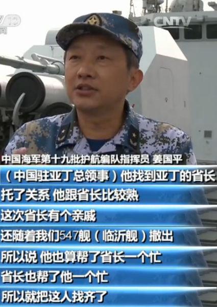 揭秘也门撤侨行动:总领事找亚丁省长托关系入港