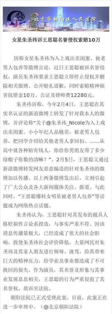 朱圣祎诉王思聪名誉侵权索赔10万 法院已受理（图）