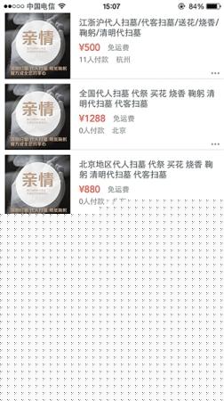 孙女雇人为爷爷扫墓 “代客扫墓”你怎么看