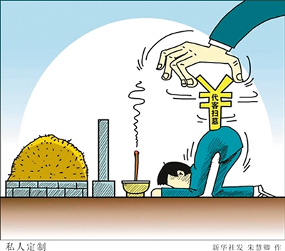 孙女雇人为爷爷扫墓 奶奶气哭“我走了哪个催你们去上坟”