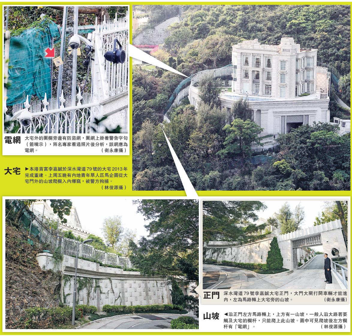 内地19岁男子企图爬入李嘉诚住宅行窃被抓(图)