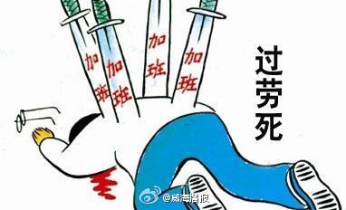 it男坐马桶上猝死 过劳死谁来为其负责？