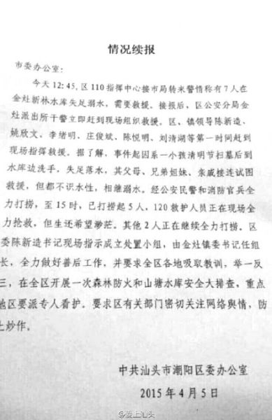 汕头水库7人溺亡 深圳富商被浴缸吸住溺亡
