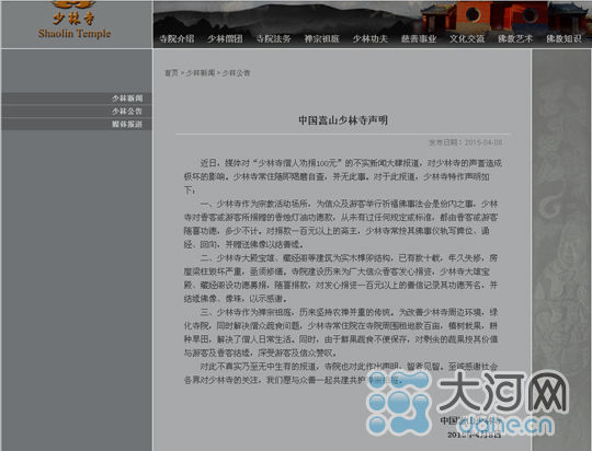 少林寺回应