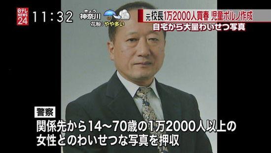 日本一校长嫖娼1万多女子 拍14万张照片留念(图)