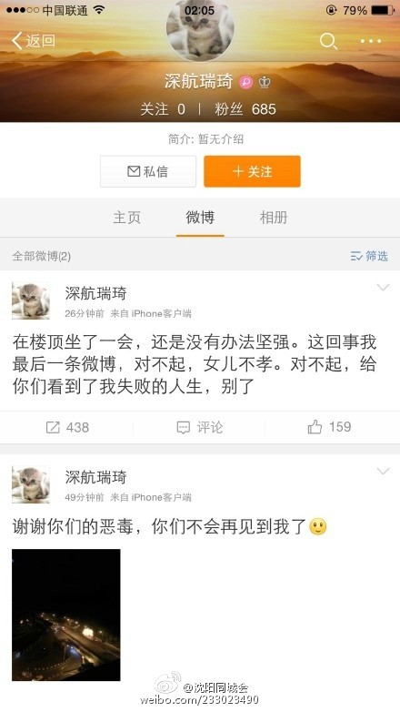 深航艳照门 空姐疑不堪压力跳楼自杀