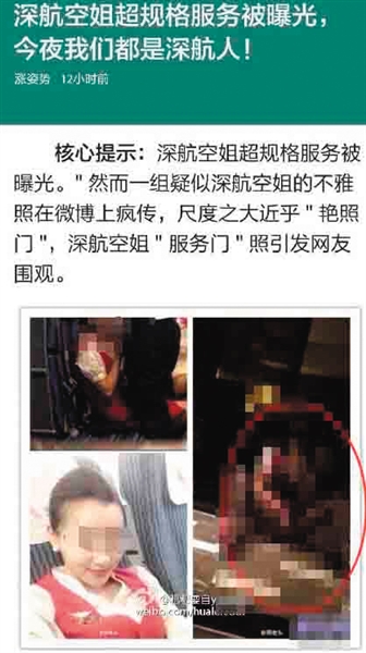 真实还原深航空姐艳照门始末：“伪娘”自拍照被张冠李戴至深航空姐头上