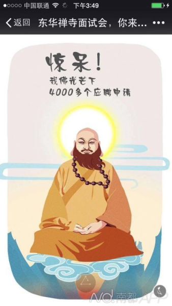 东华禅招聘招聘8职位引来4000简 初定集体面试