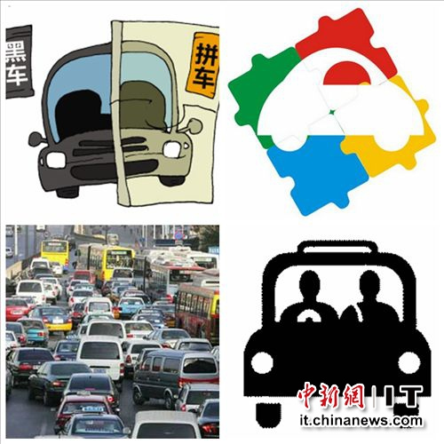 拼车软件争议：频受资本青睐 恐成黑车洗白通道