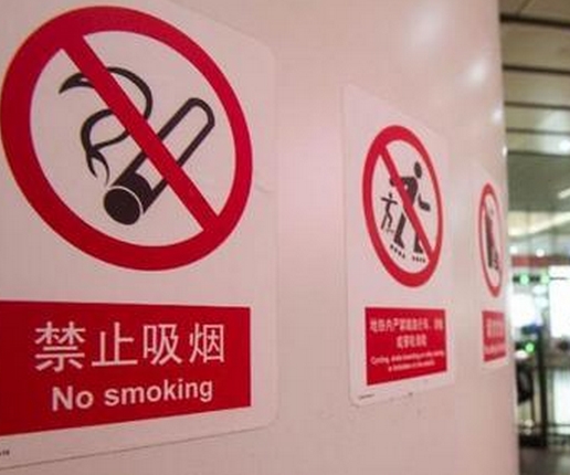 <a href='http://www.bjxxg.cn/news/beijing/' target='_blank'><u>北京</u></a>市控制吸烟条例将实施 违者将被处以个人最高200元罚款