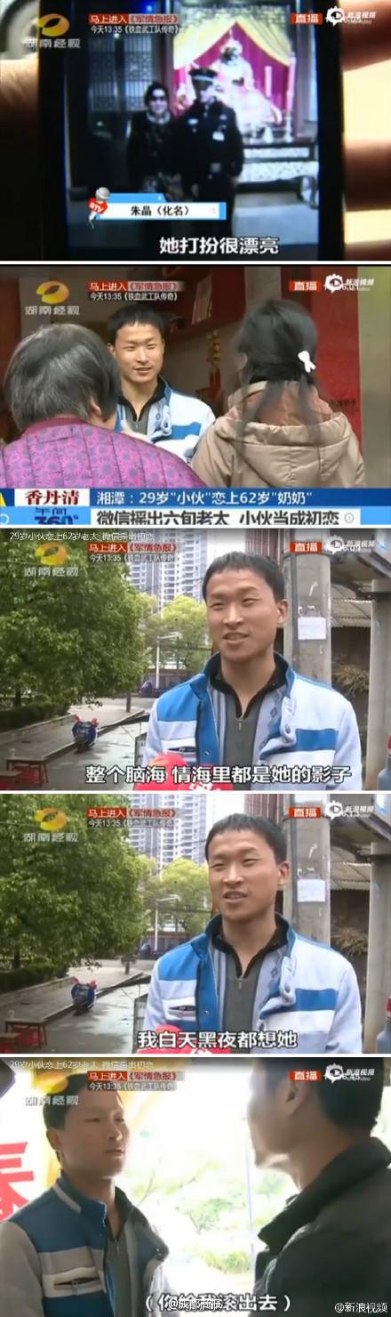 29岁小伙恋62岁老太 两个人是用微信摇一摇认识的！