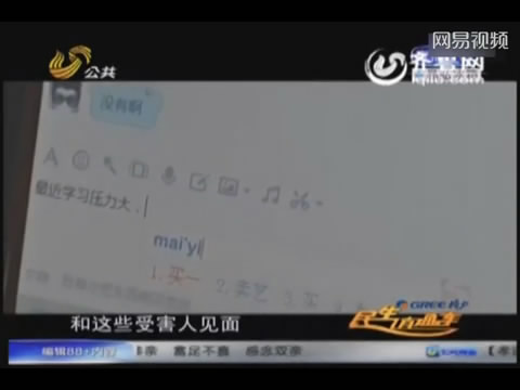 农妇网聊骗多名男网友 上门帮其干农活