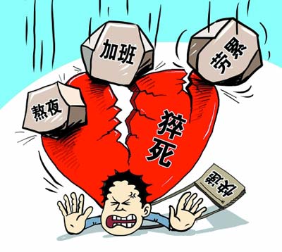36岁猝死考勤记录IT男凌晨1:01下班  80%猝死前会出现征兆